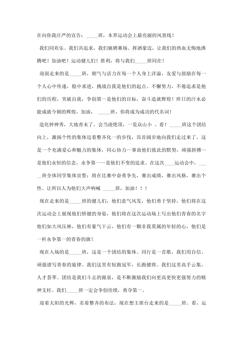 运动会方队解说词.docx_第3页