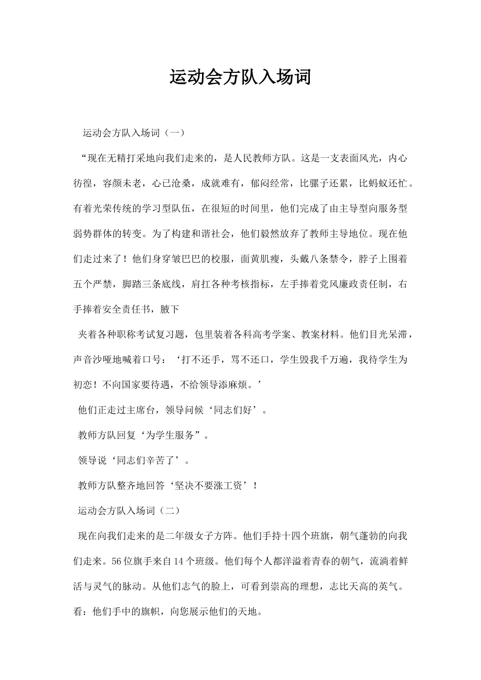 运动会方队入场词.docx_第1页
