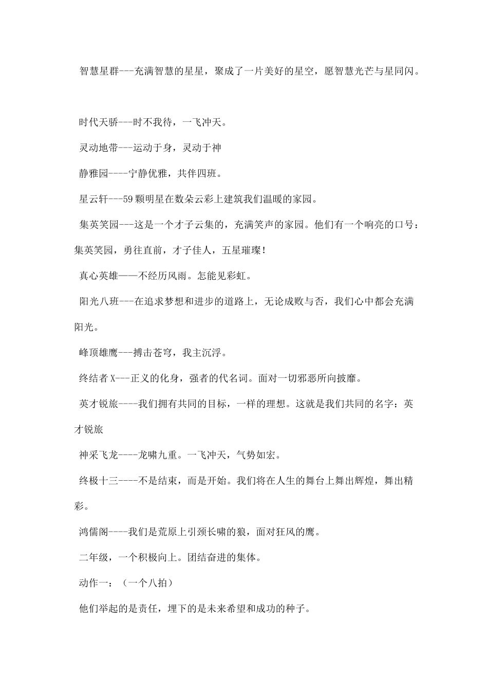 运动会方队入场词.docx_第2页