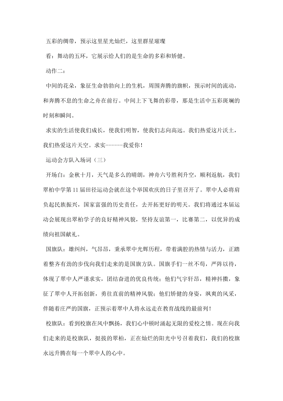 运动会方队入场词.docx_第3页