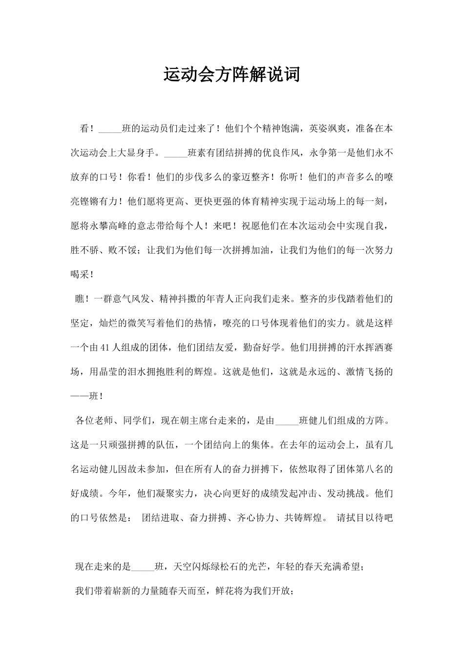 运动会方阵解说词.docx_第1页
