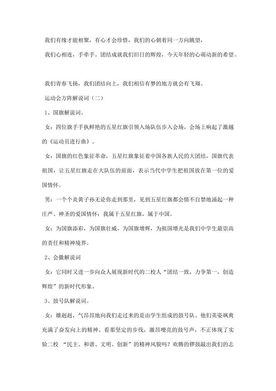 运动会方阵解说词.docx_第2页