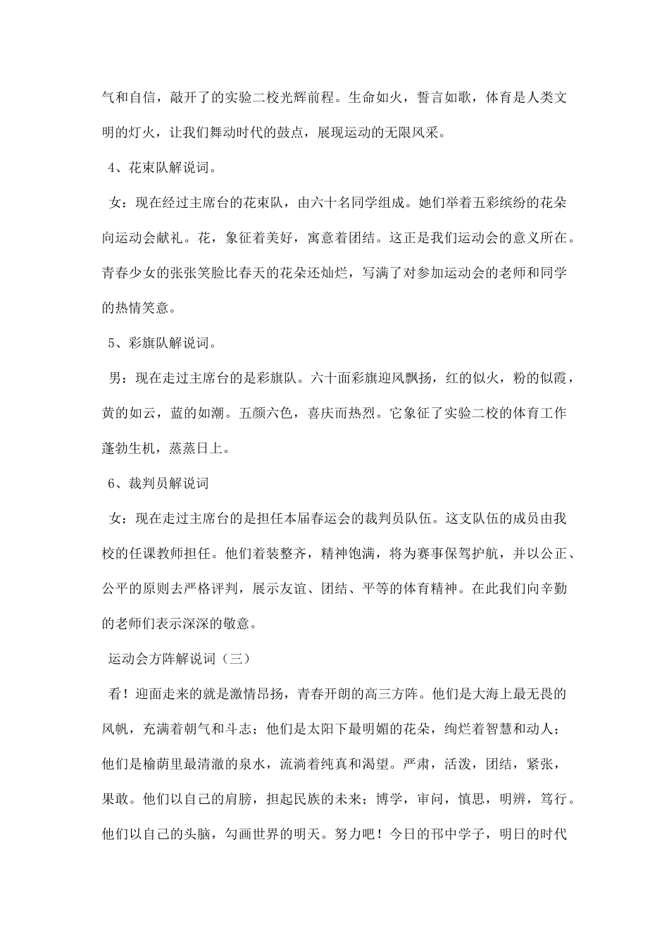 运动会方阵解说词.docx_第3页