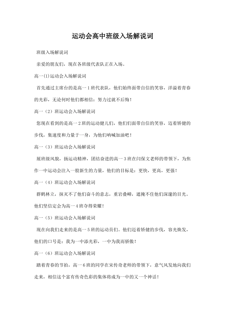 运动会高中班级入场解说词.docx_第1页