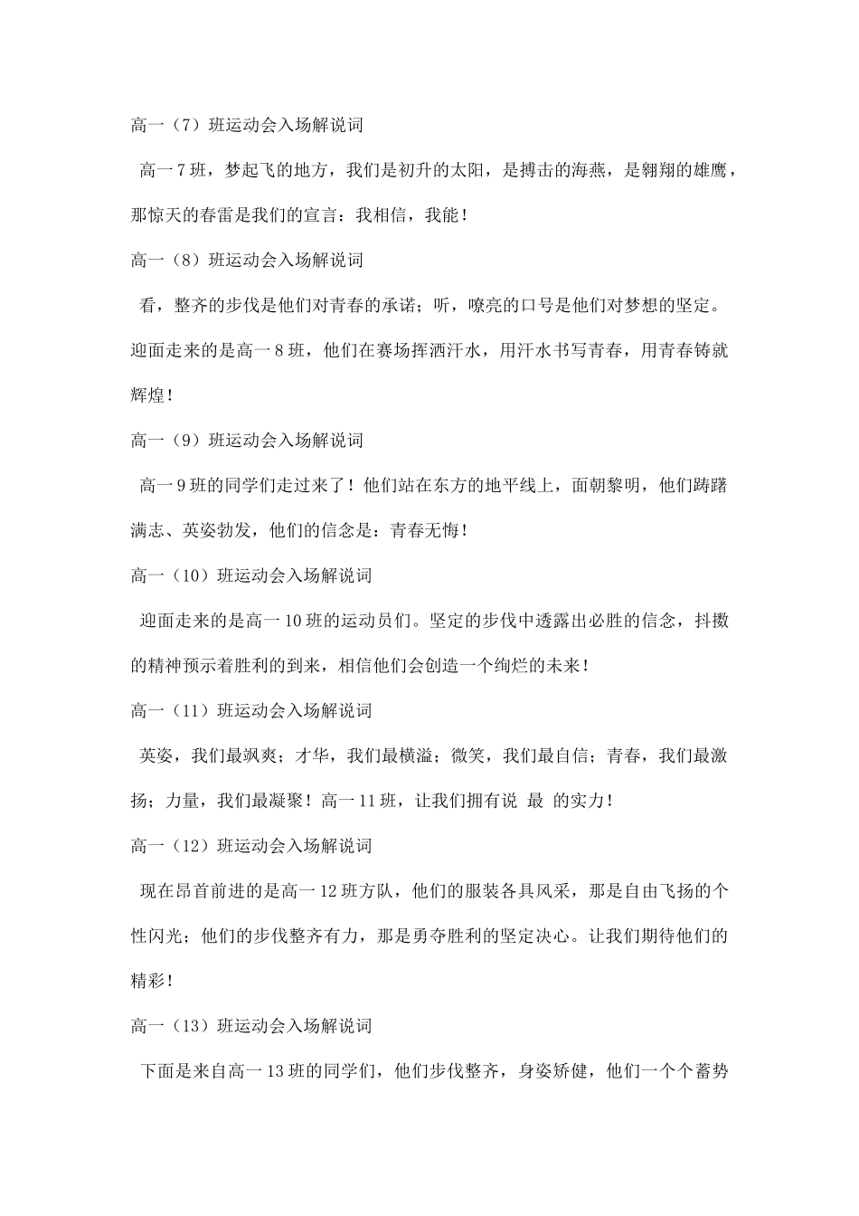 运动会高中班级入场解说词.docx_第2页