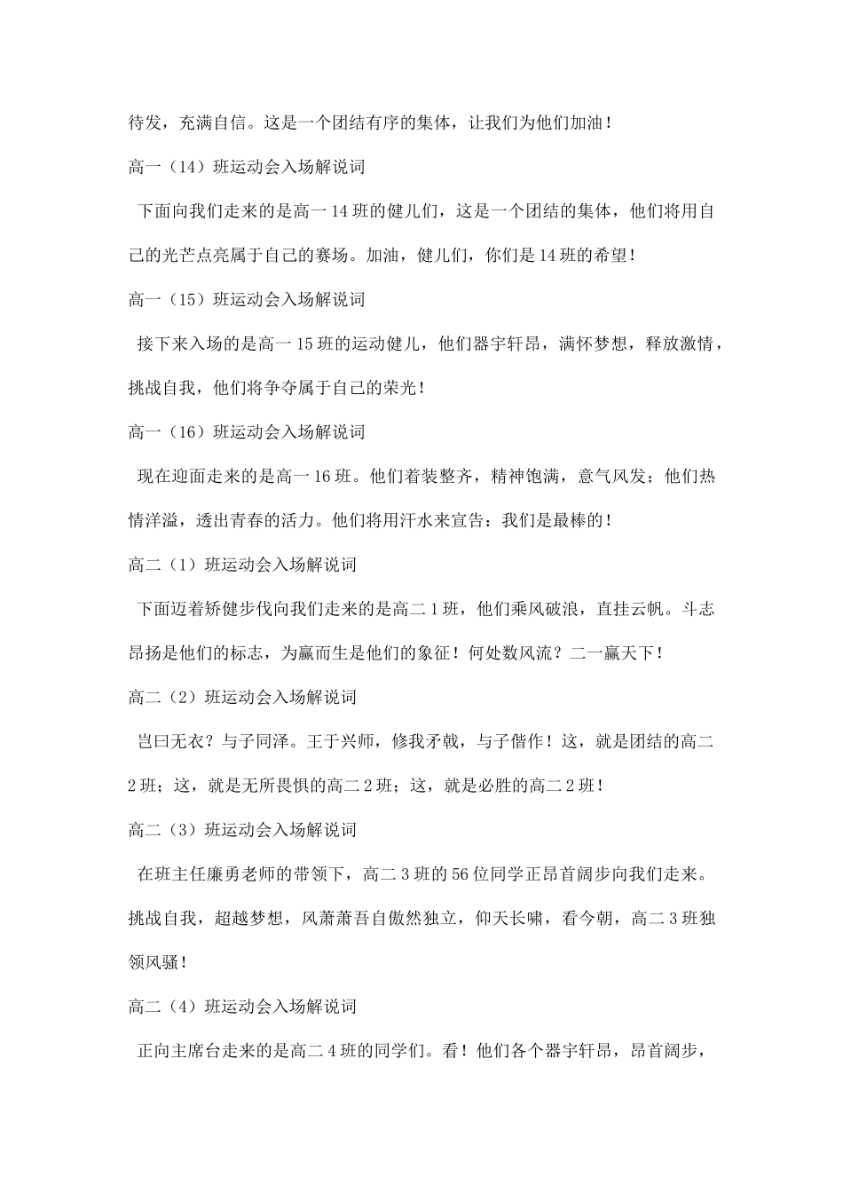 运动会高中班级入场解说词.docx_第3页