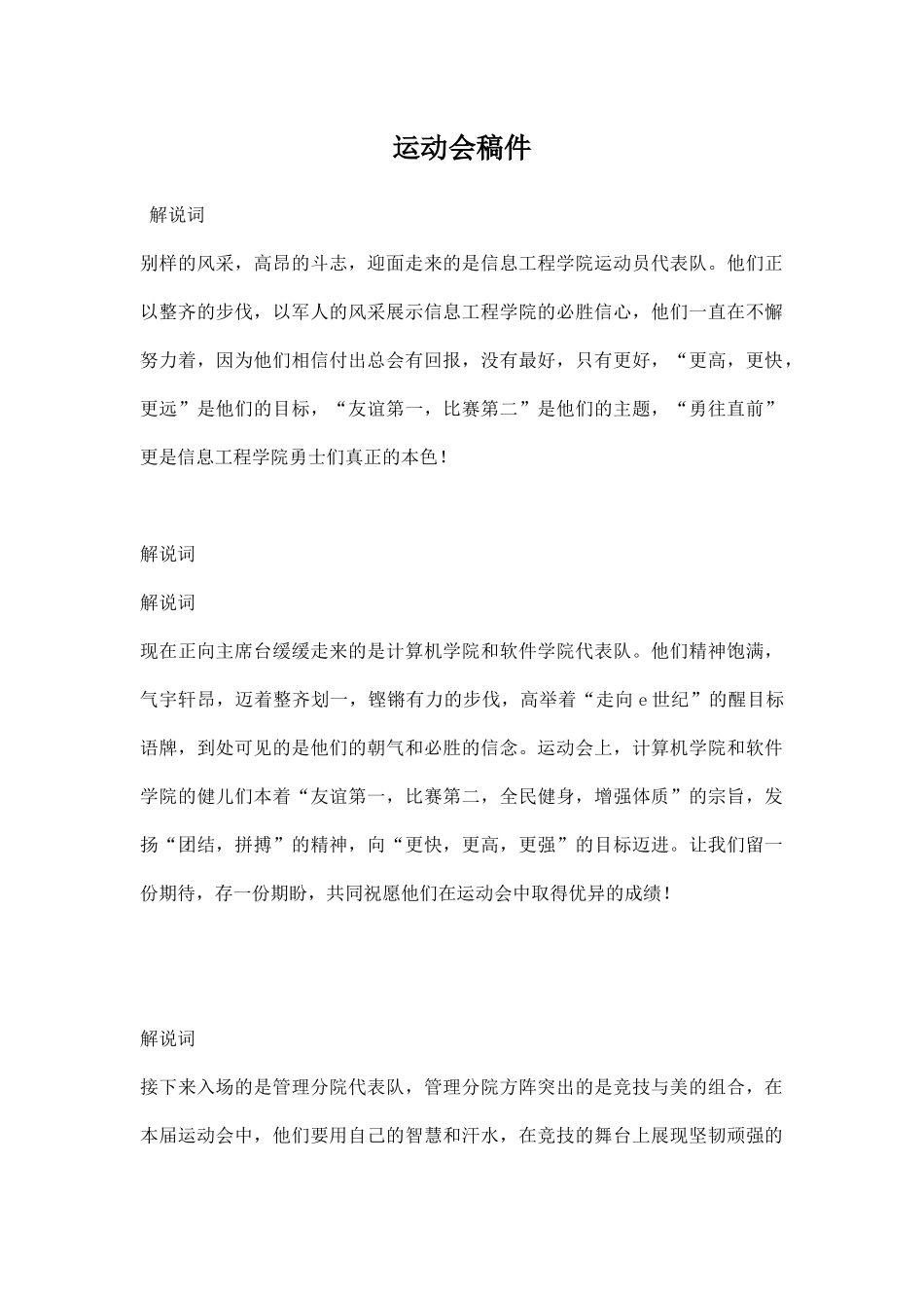 运动会稿件.docx_第1页