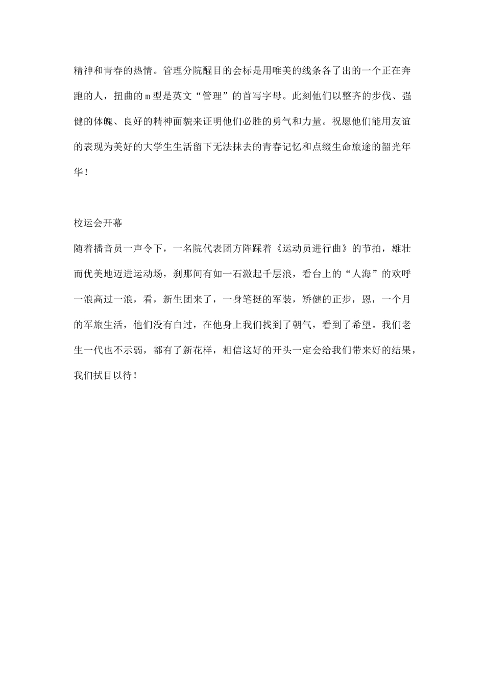 运动会稿件.docx_第2页