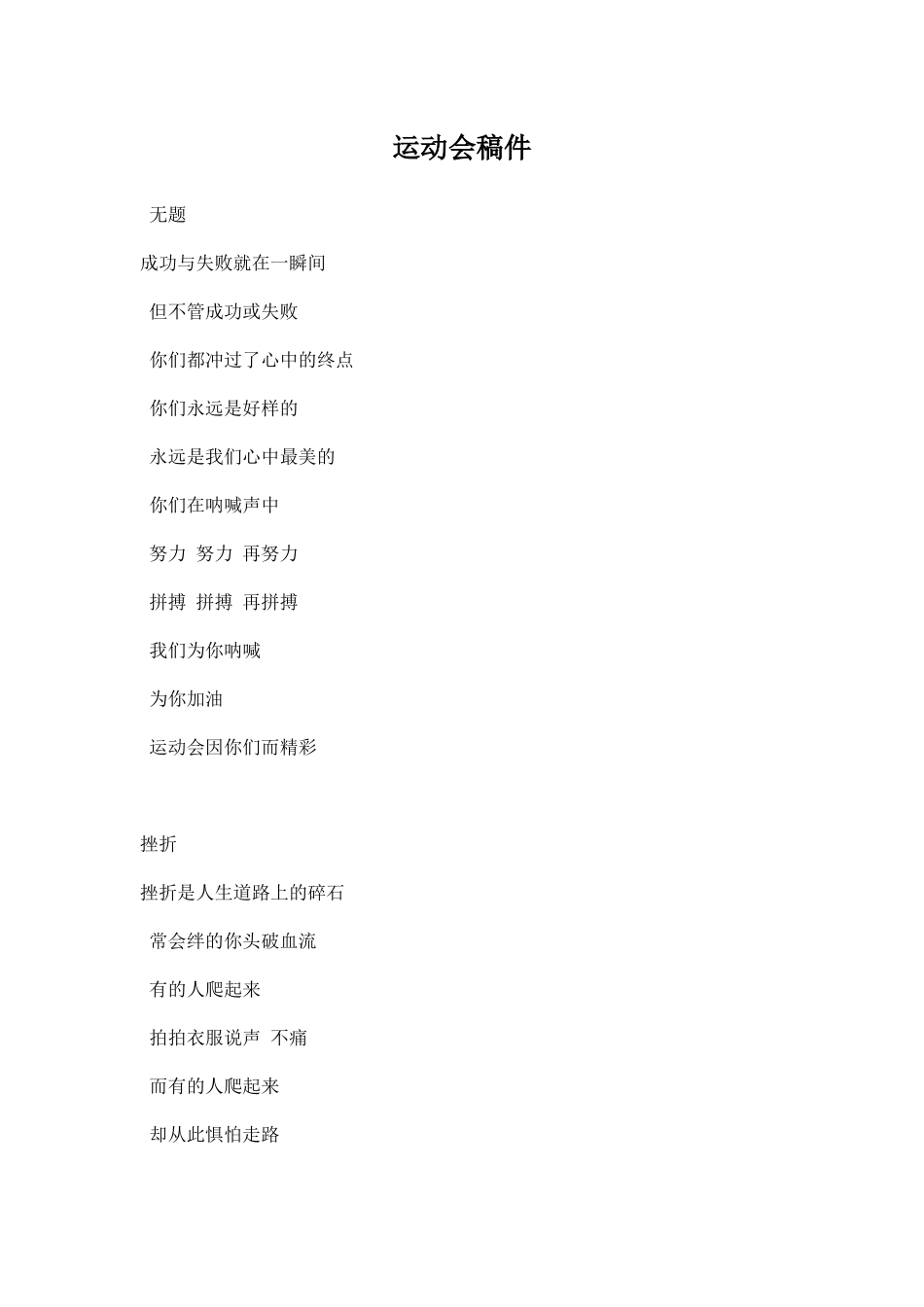 运动会稿件参考.docx_第1页