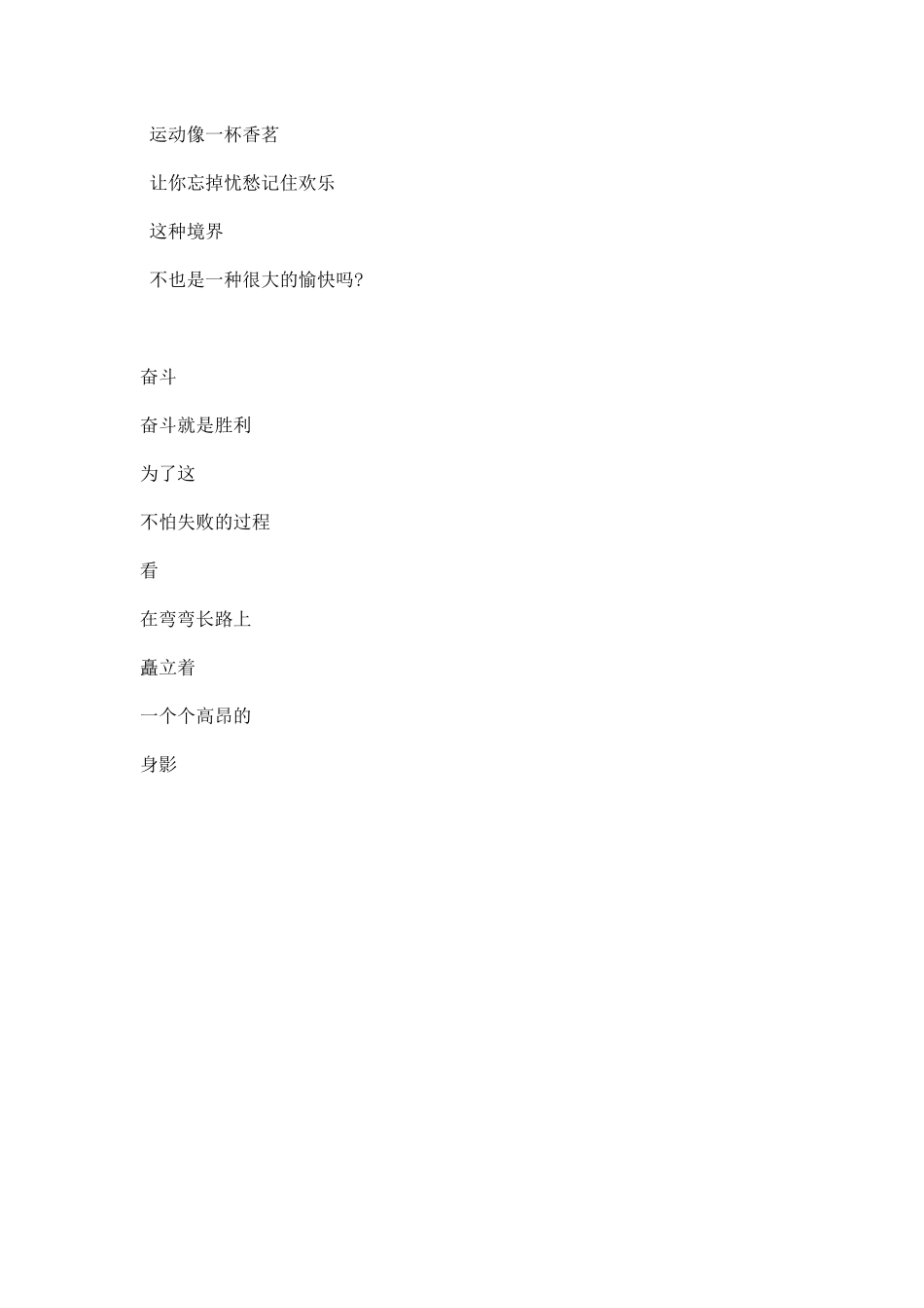运动会稿件参考.docx_第3页