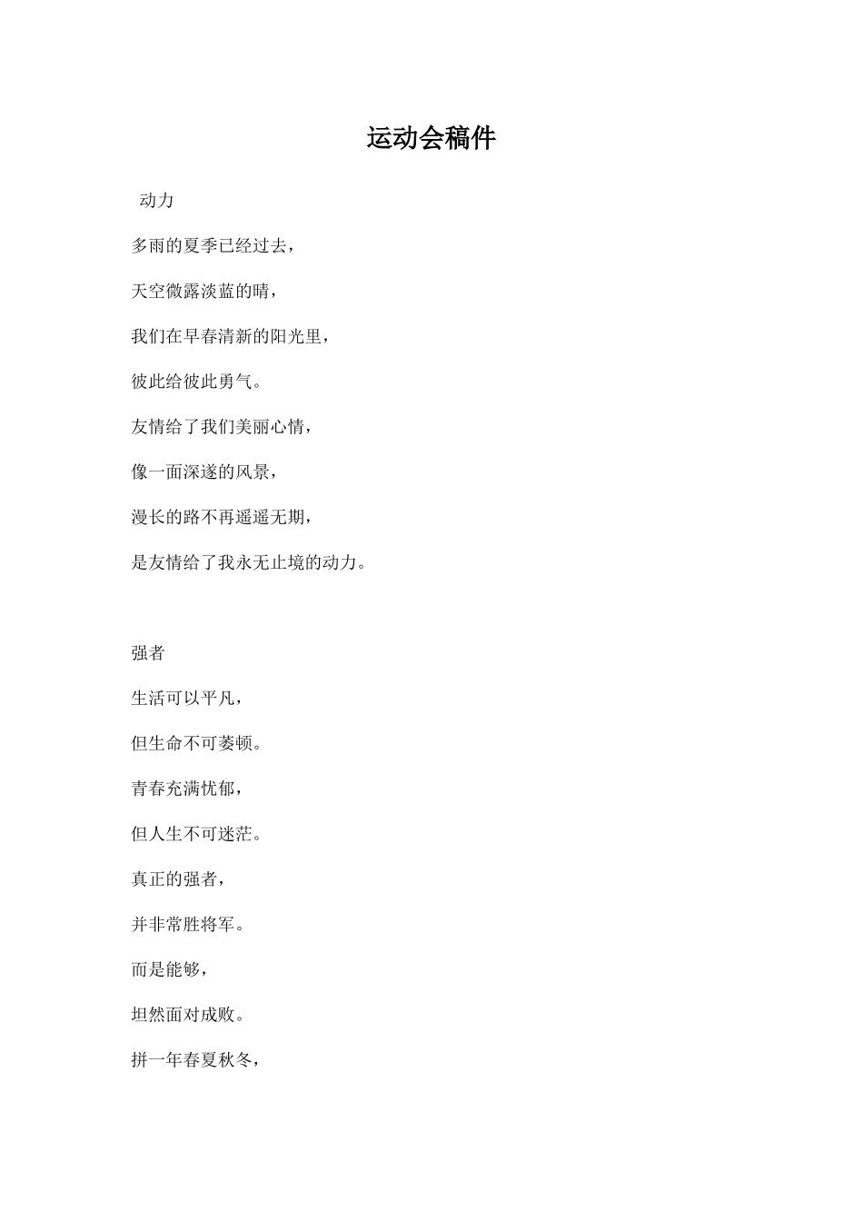 运动会稿件参阅.docx_第1页