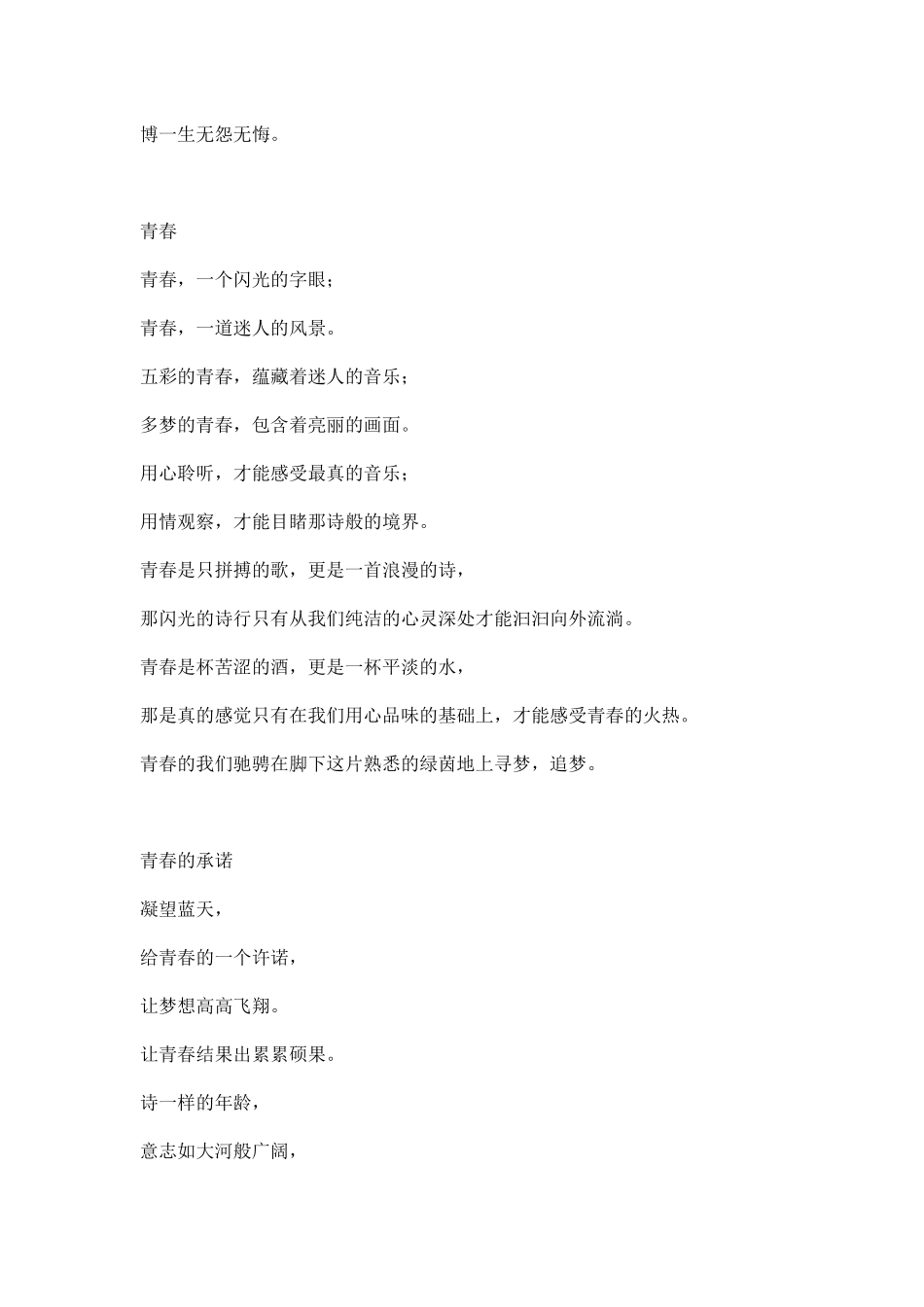 运动会稿件参阅.docx_第2页