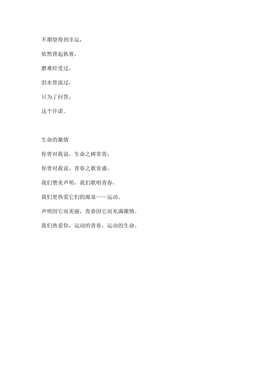运动会稿件参阅.docx_第3页