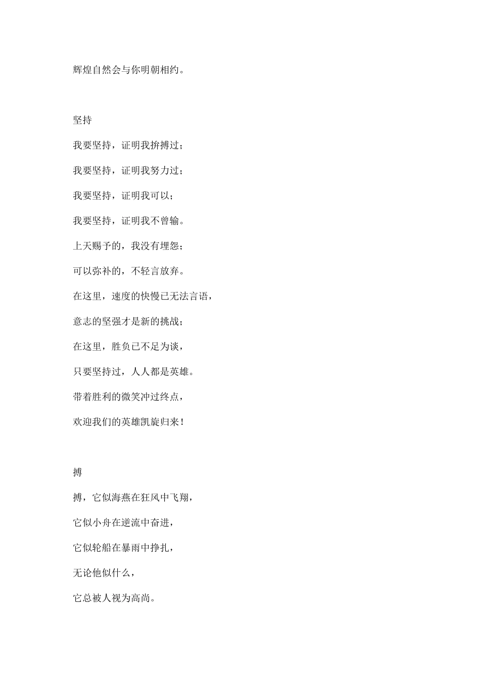 运动会稿件短文多篇.docx_第2页