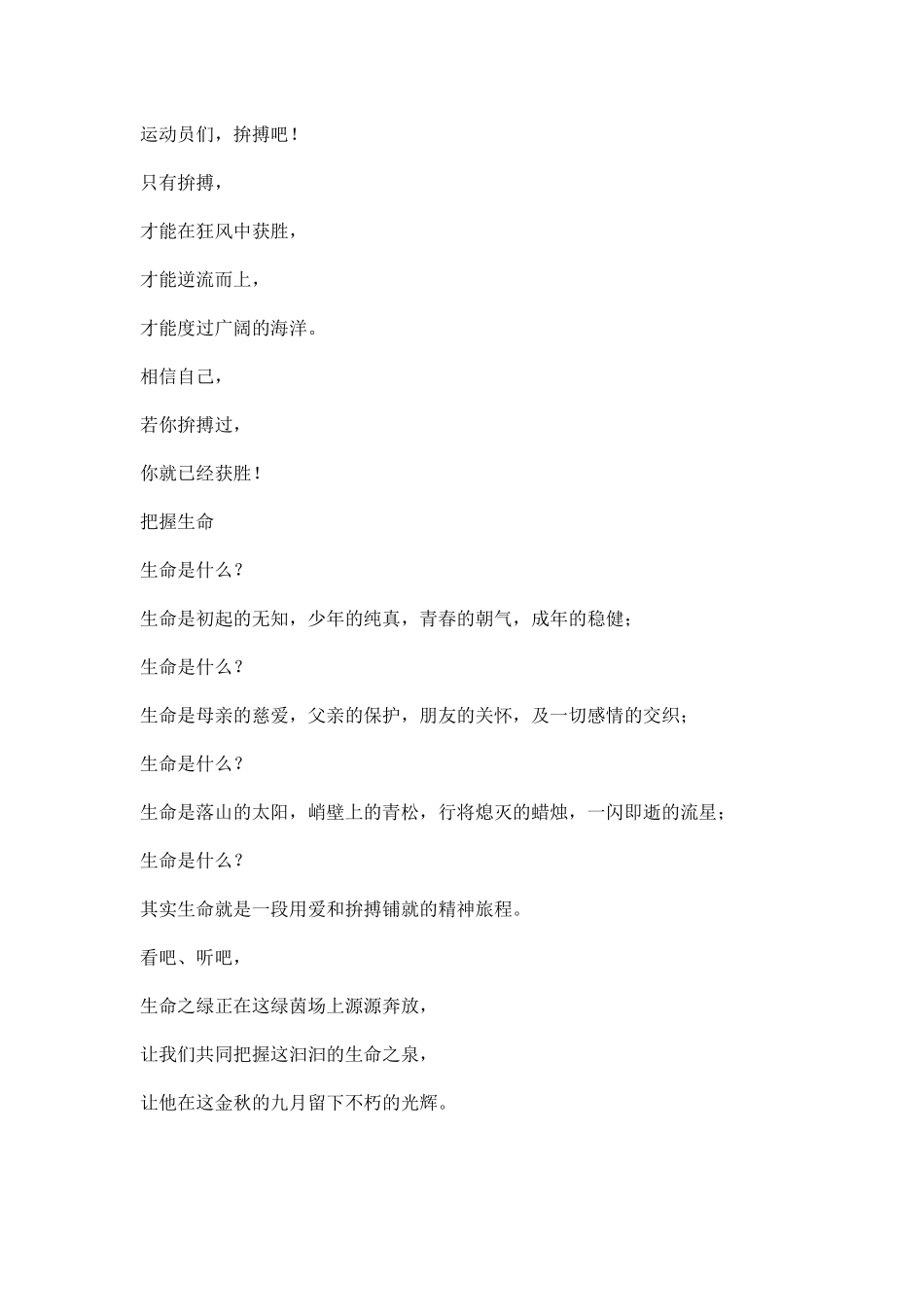 运动会稿件短文多篇.docx_第3页