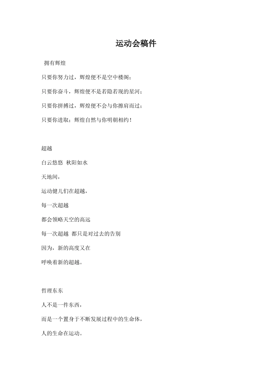 运动会稿件多篇 .docx_第1页