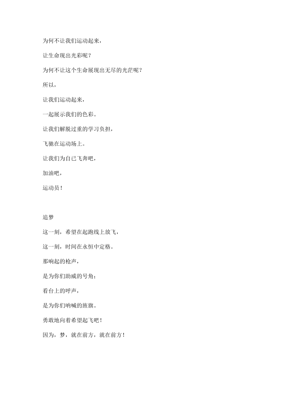 运动会稿件多篇 .docx_第2页
