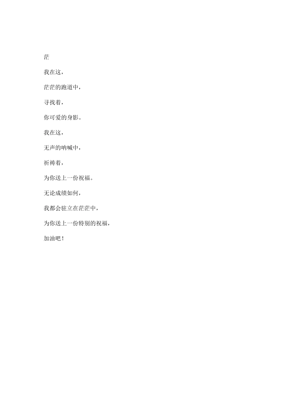 运动会稿件多篇 .docx_第3页