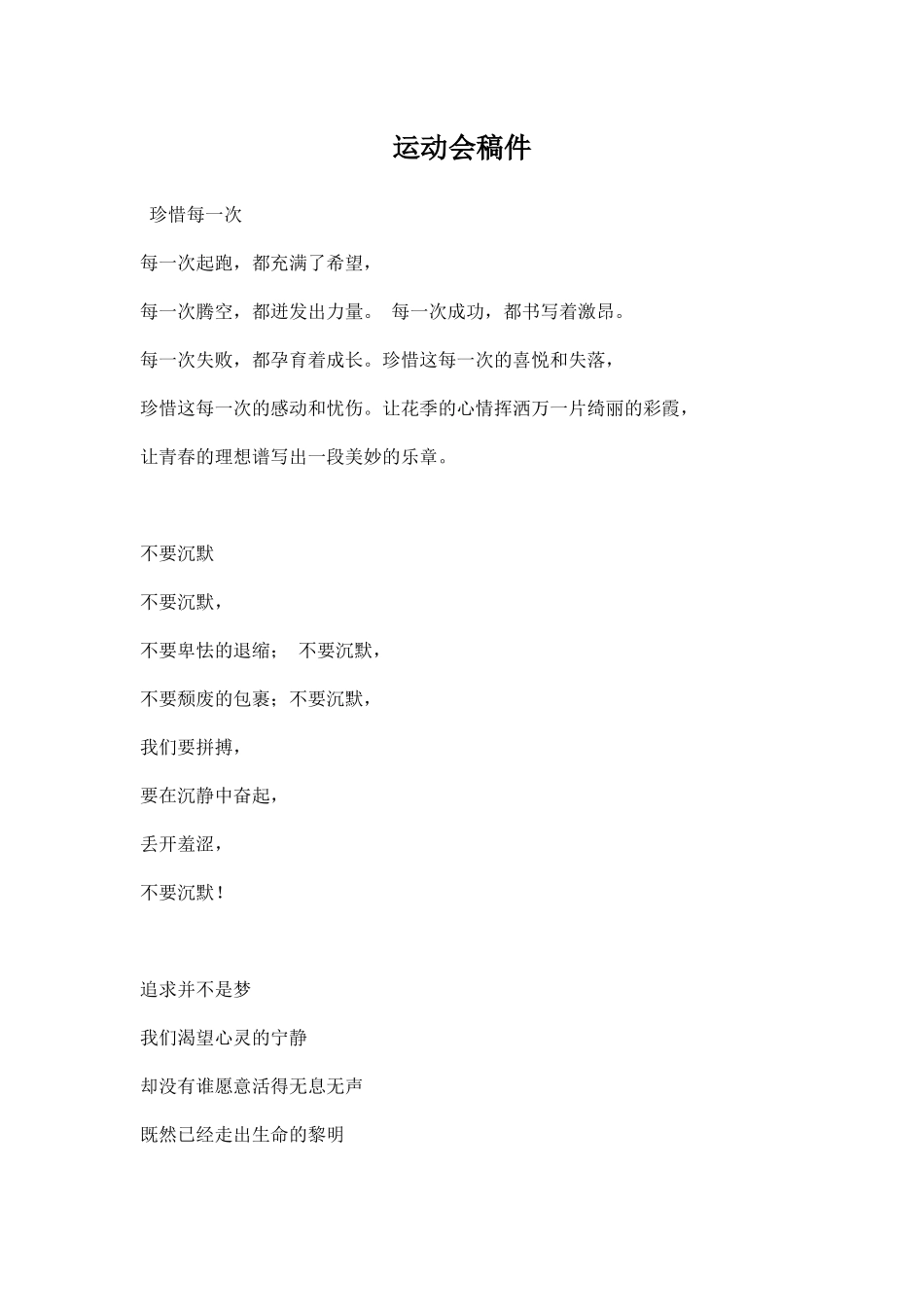 运动会稿件范本.docx_第1页