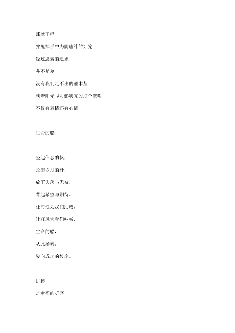运动会稿件范本.docx_第2页