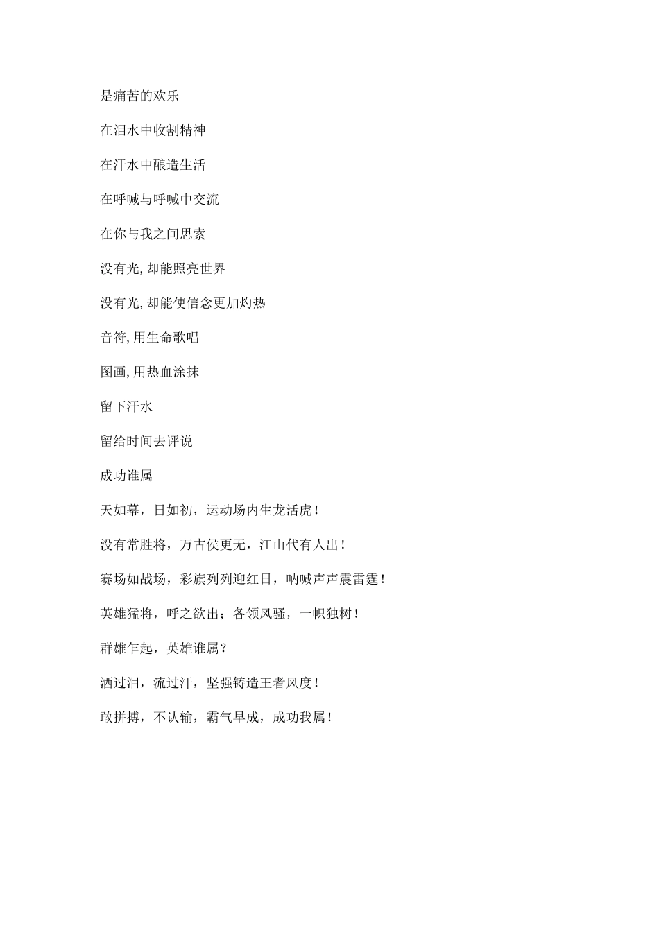 运动会稿件范本.docx_第3页