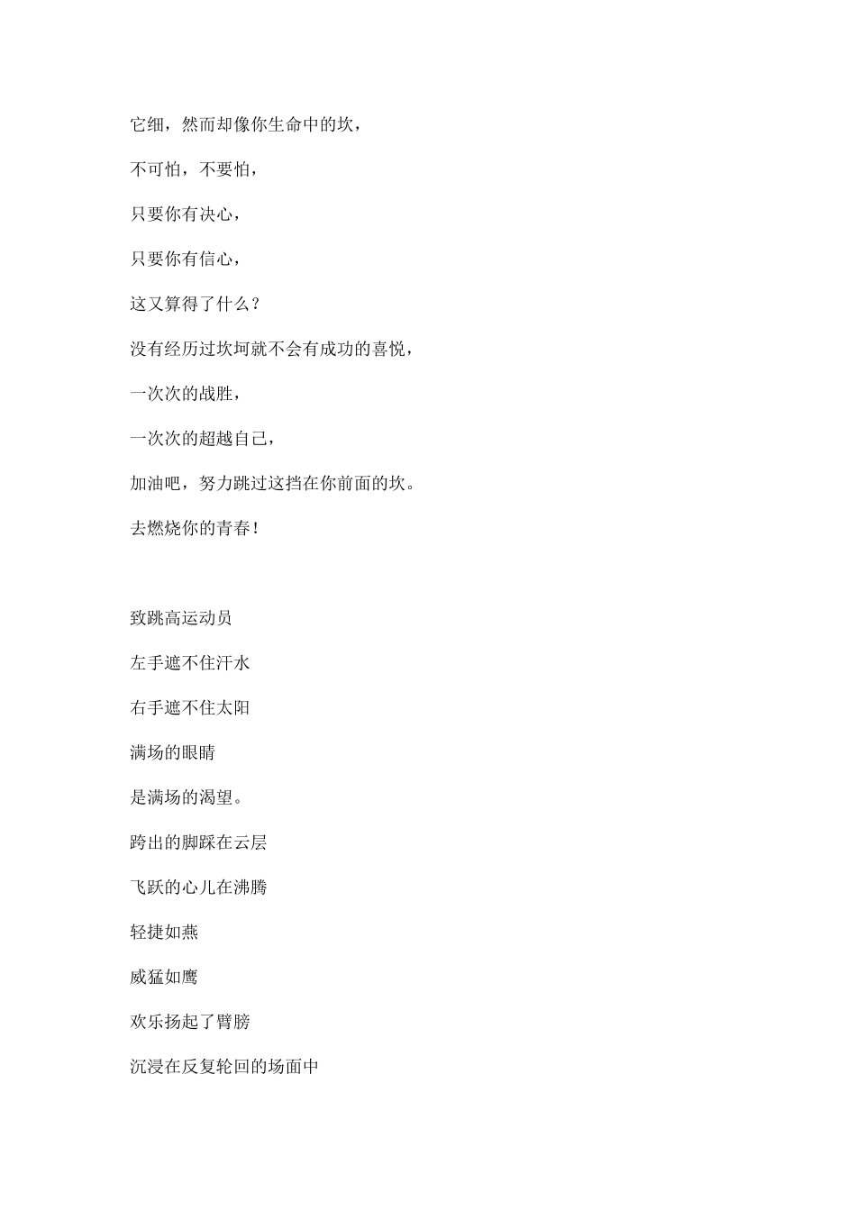 运动会稿件范文.docx_第2页