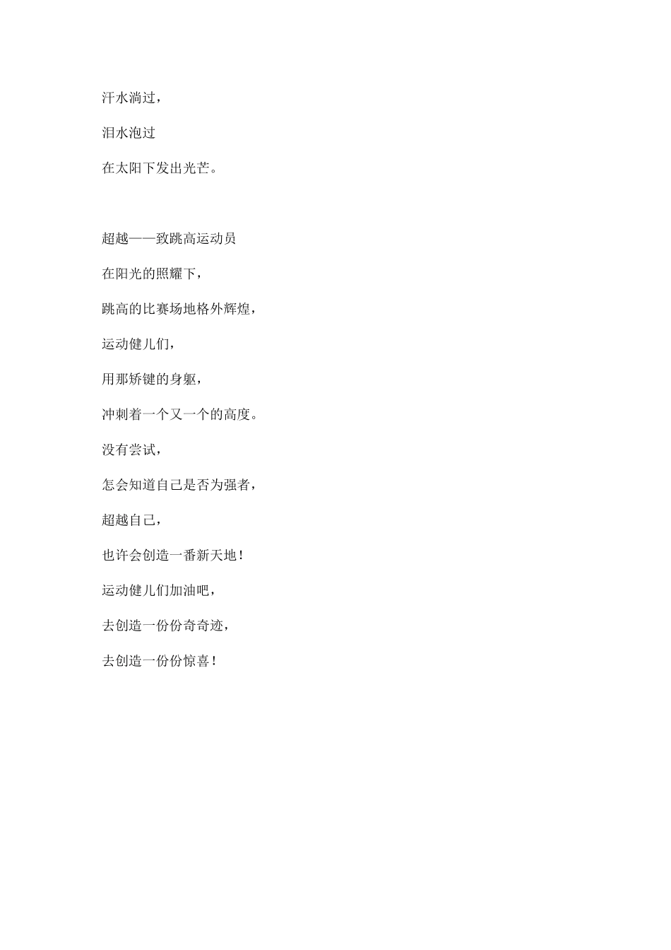 运动会稿件范文.docx_第3页