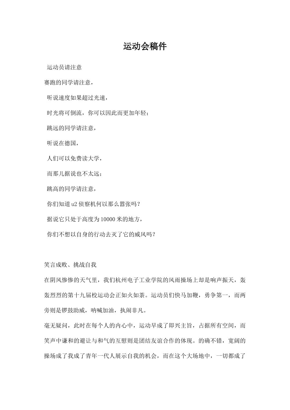 运动会稿件精品.docx_第1页