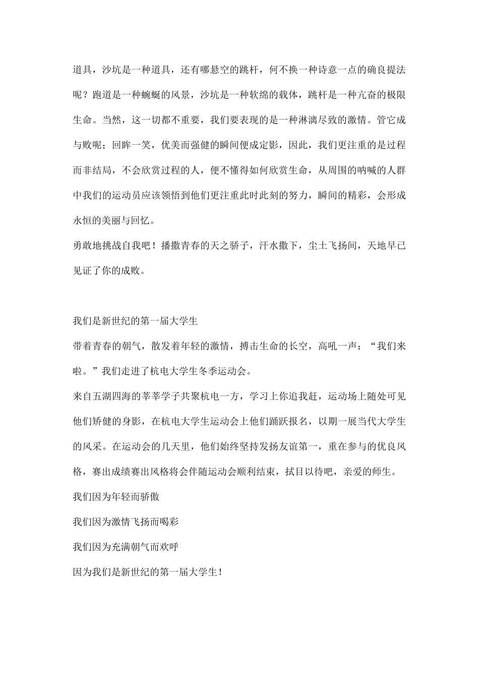 运动会稿件精品.docx_第2页