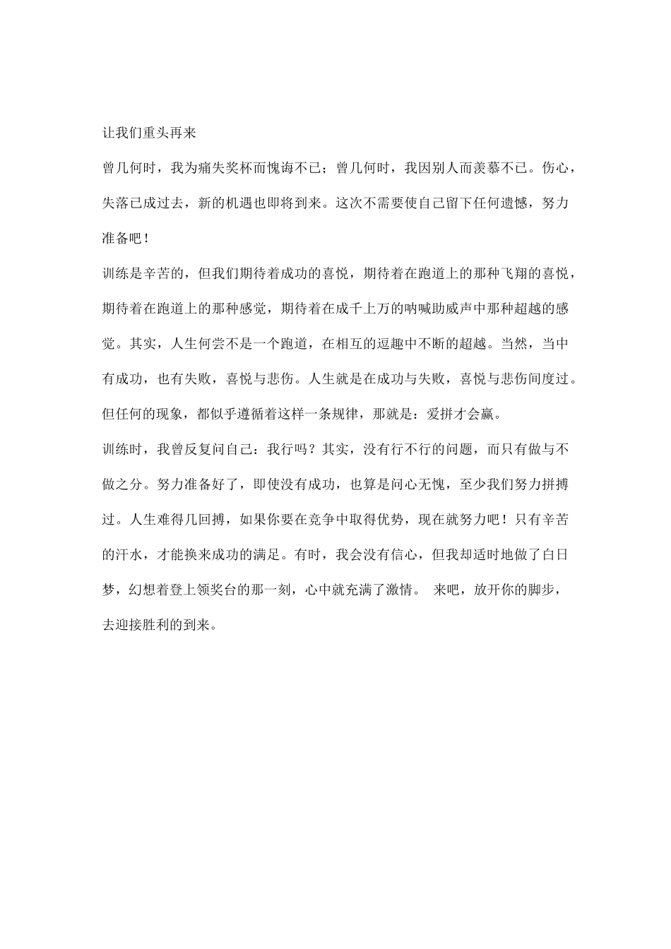 运动会稿件精品.docx_第3页