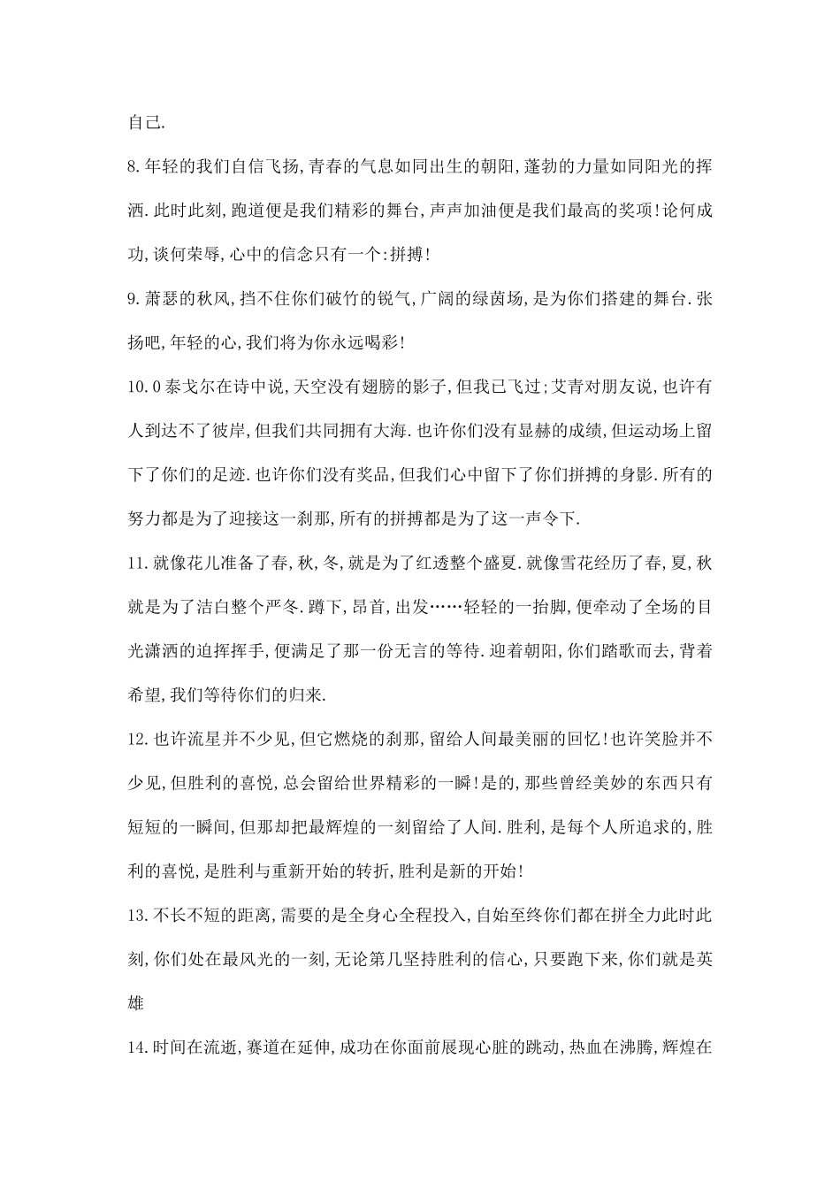 运动会稿件精选二十篇.docx_第2页