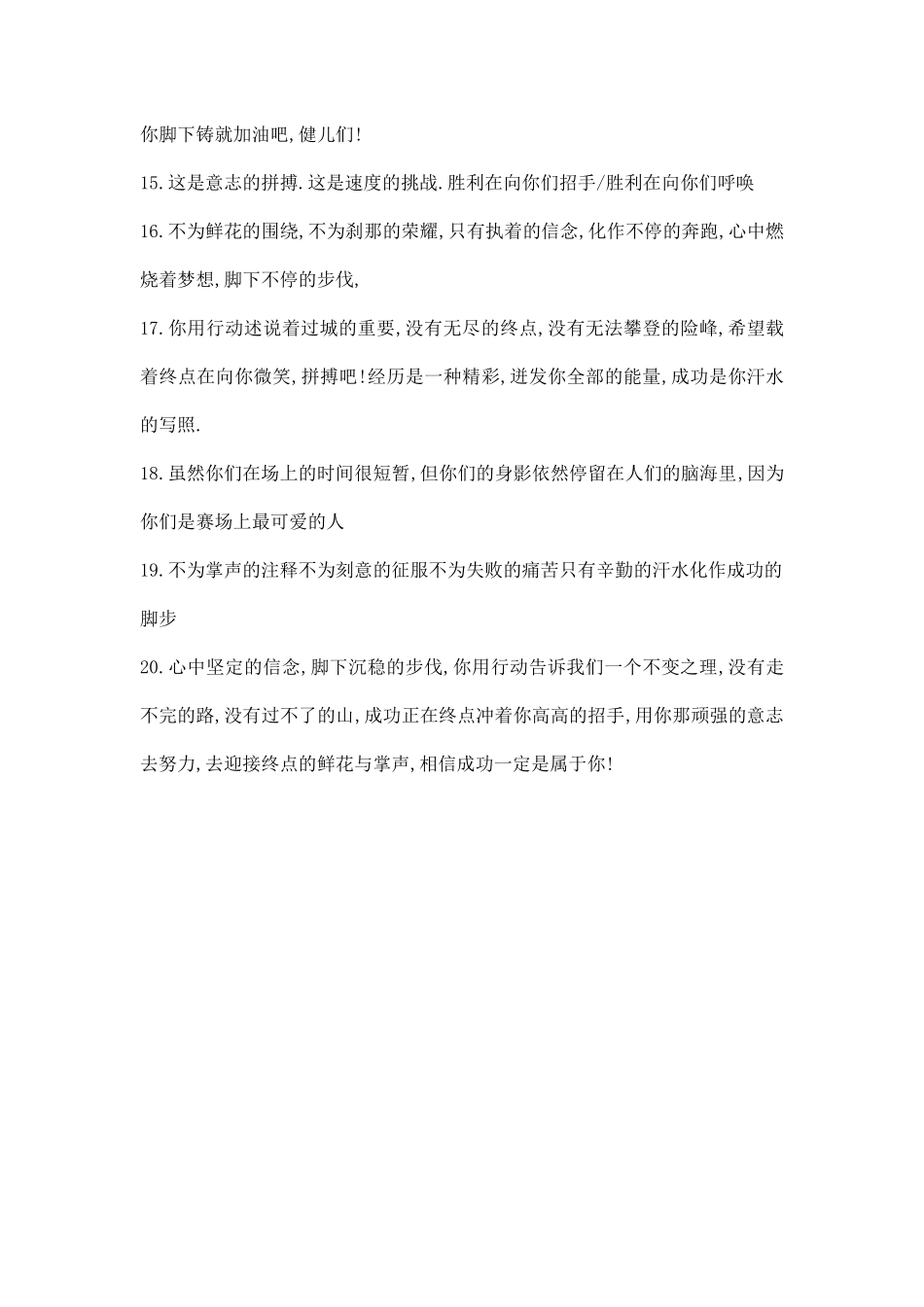 运动会稿件精选二十篇.docx_第3页