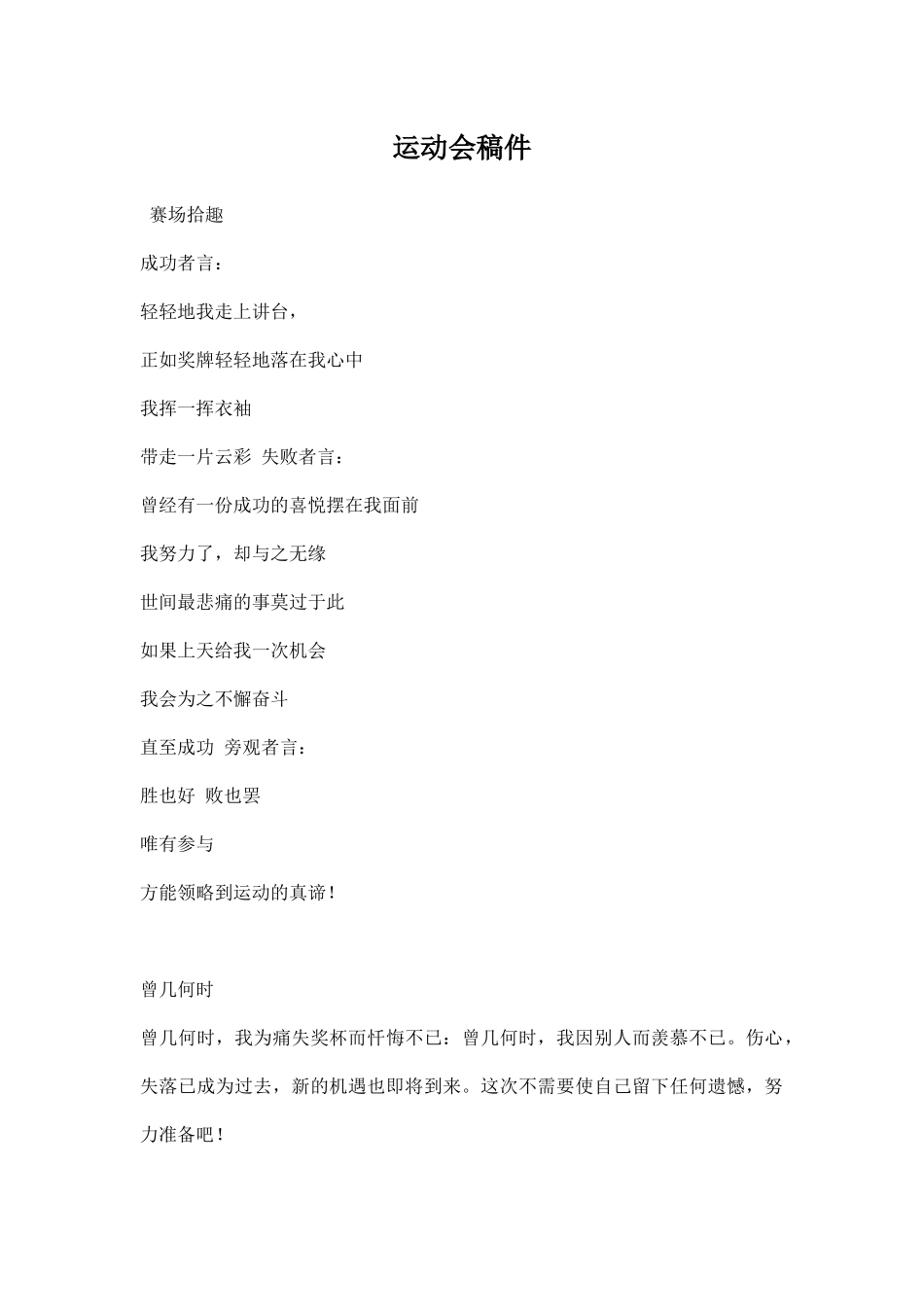 运动会稿件全面.docx_第1页
