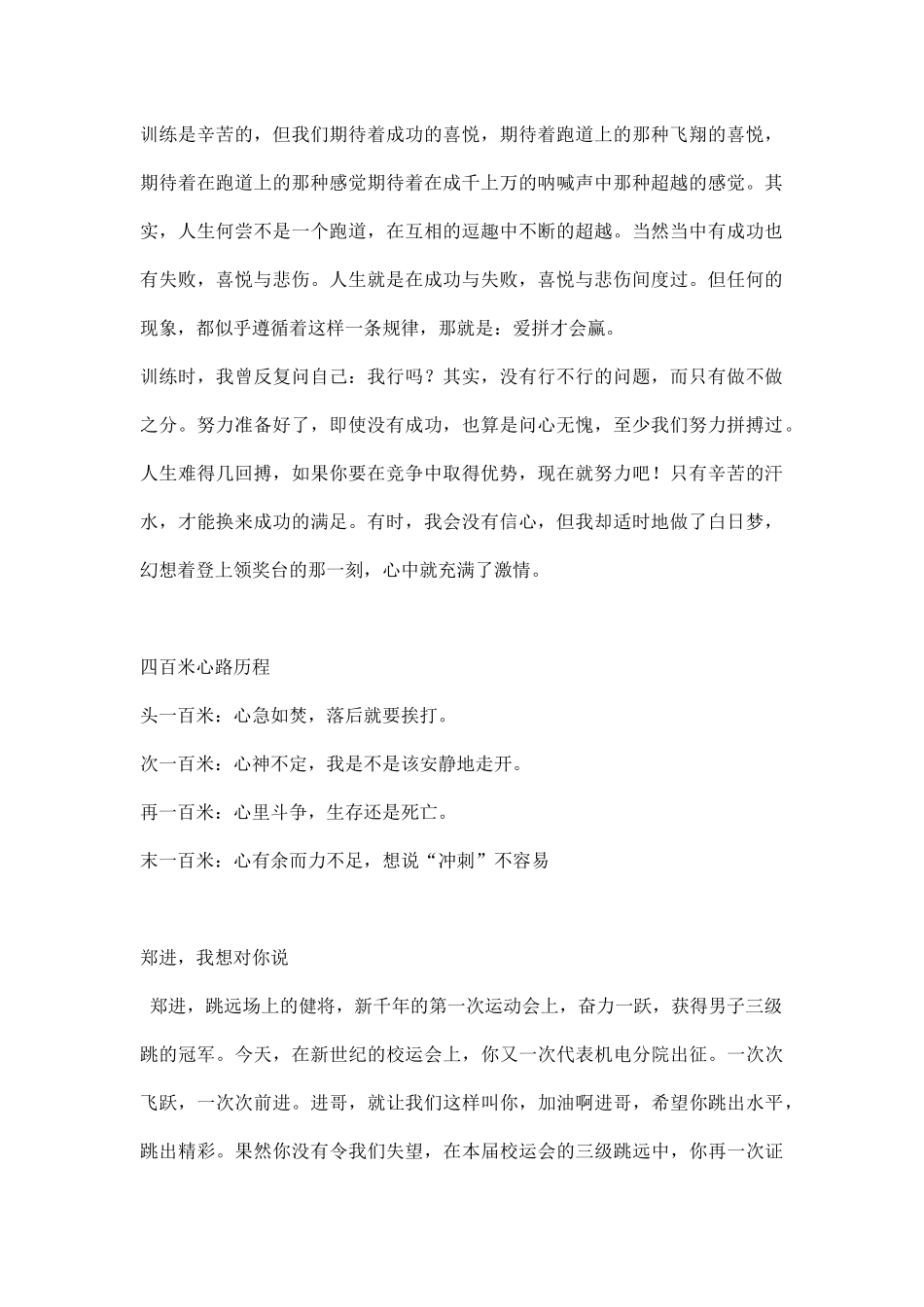 运动会稿件全面.docx_第2页