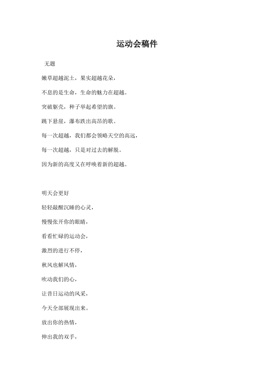 运动会稿件五篇.docx_第1页