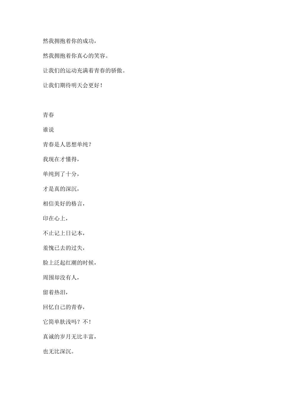 运动会稿件五篇.docx_第2页