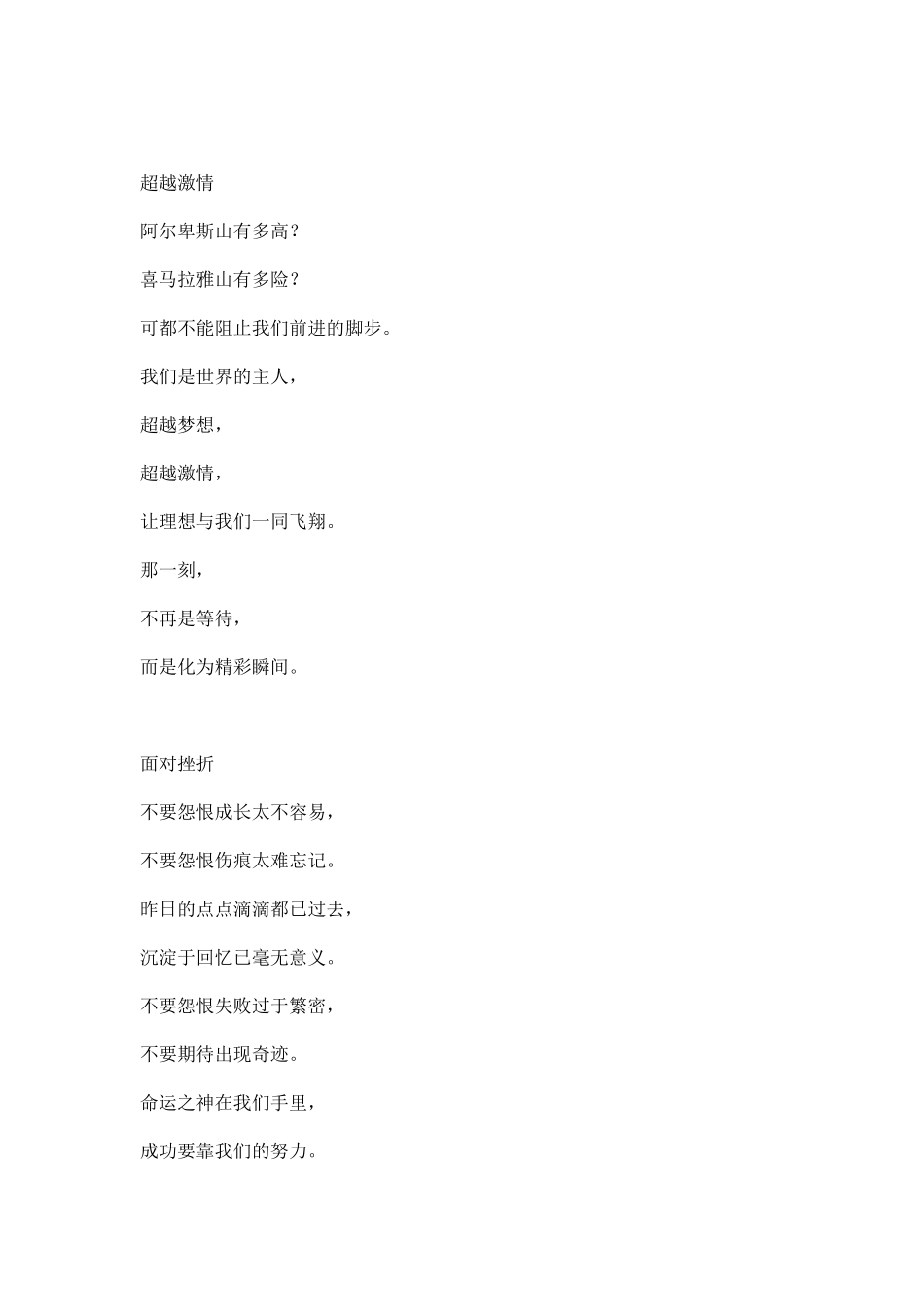 运动会稿件五篇.docx_第3页