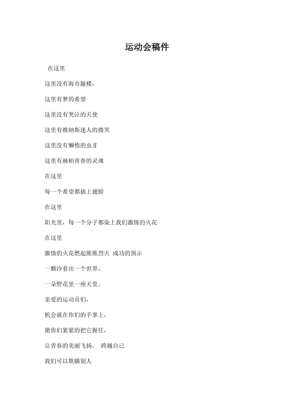 运动会稿件样本.docx_第1页