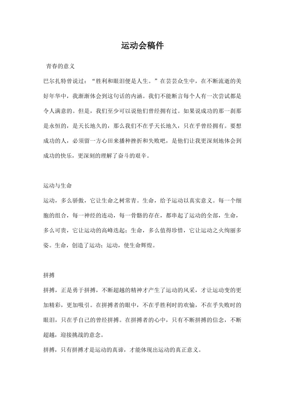 运动会稿件样文.docx_第1页