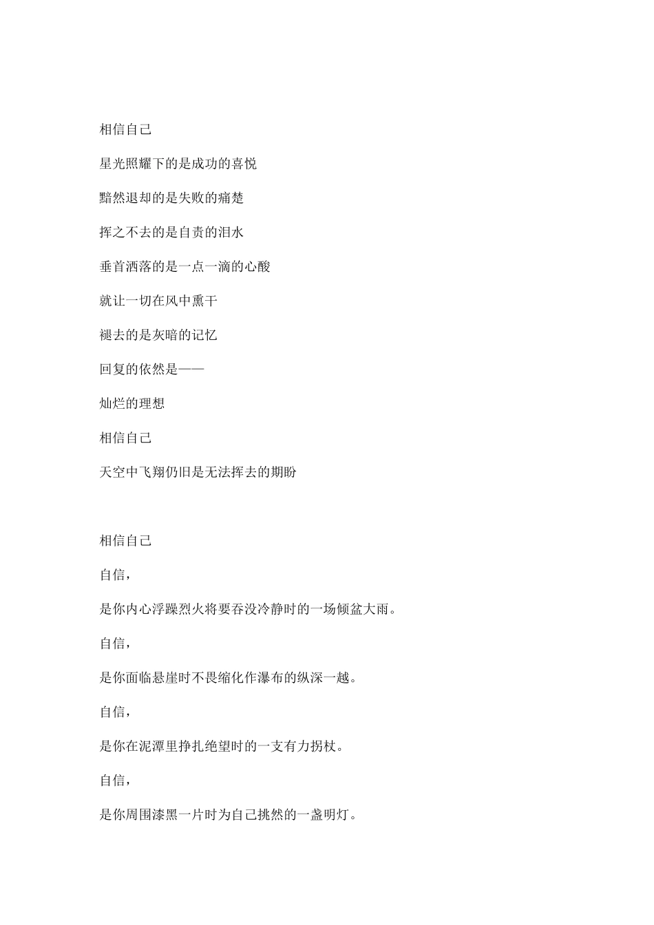 运动会稿件样文.docx_第2页