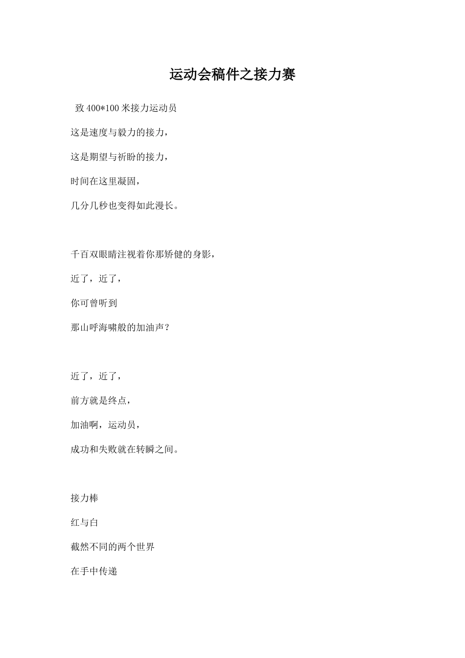 运动会稿件之接力赛.docx_第1页