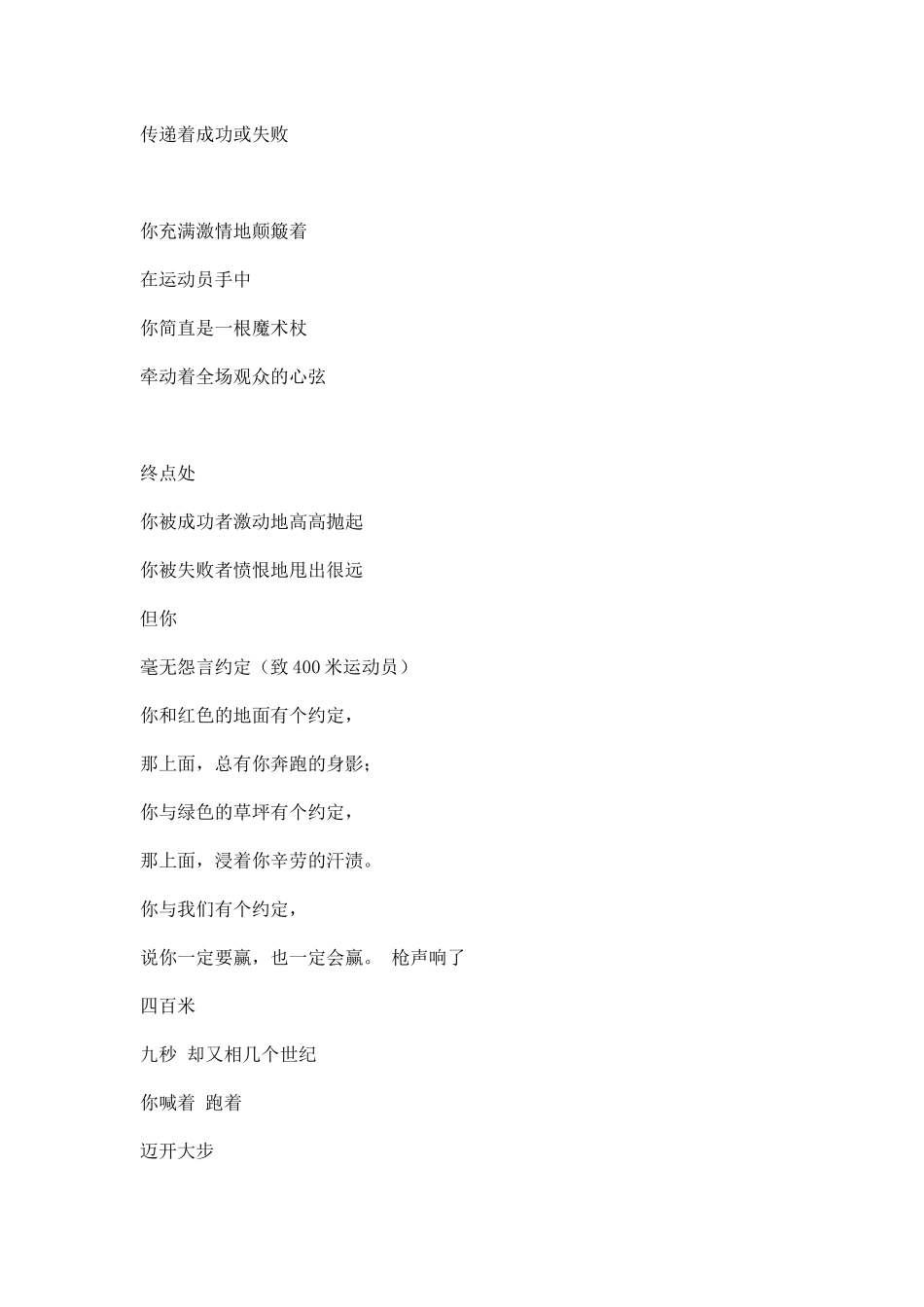 运动会稿件之接力赛.docx_第2页
