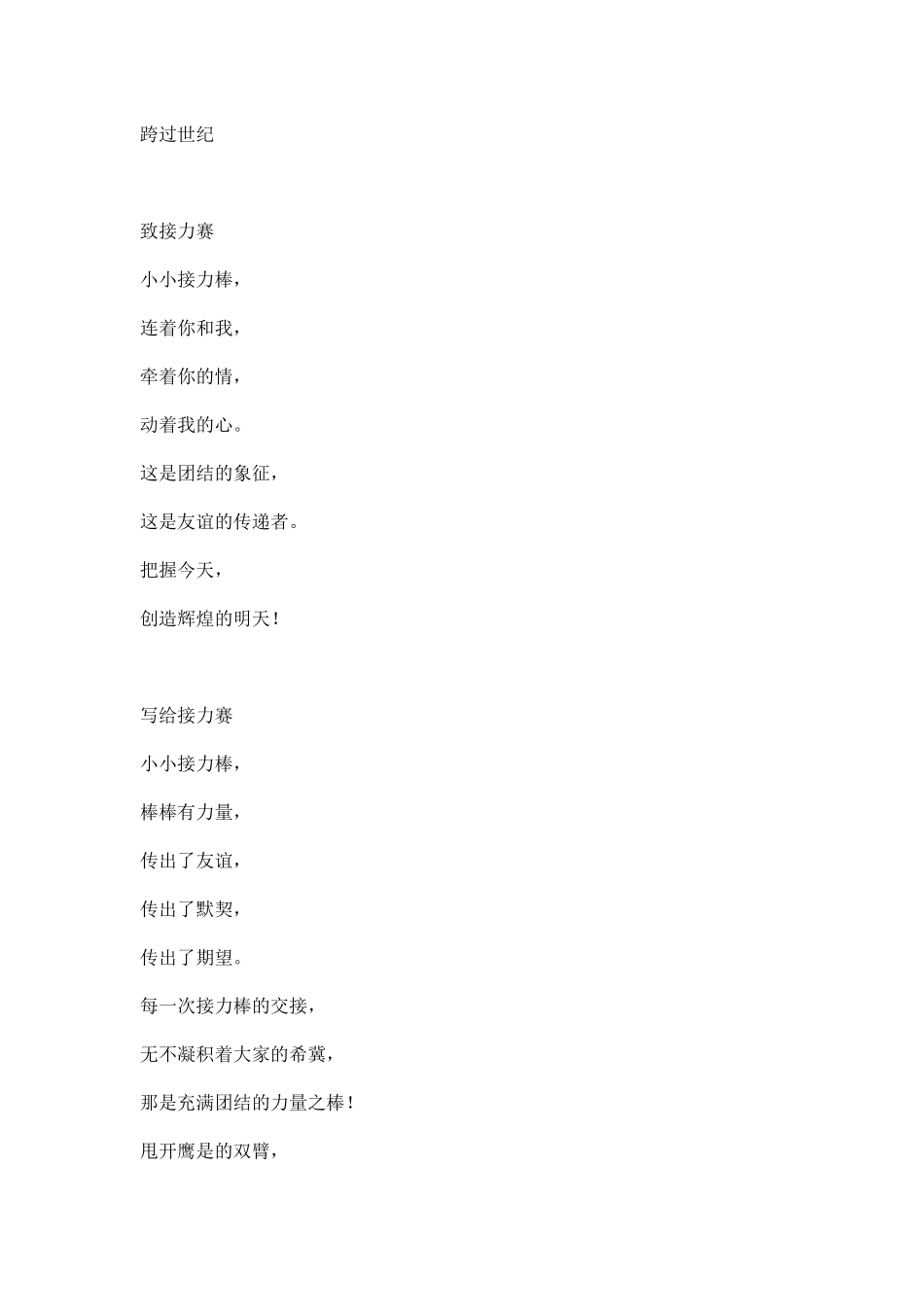 运动会稿件之接力赛.docx_第3页