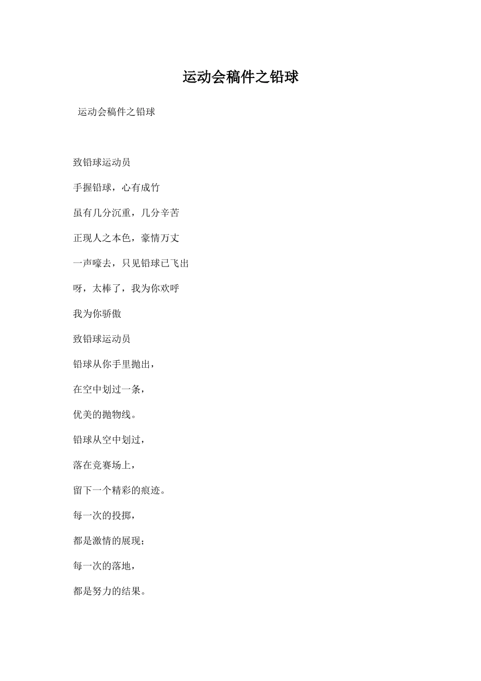 运动会稿件之铅球.docx_第1页