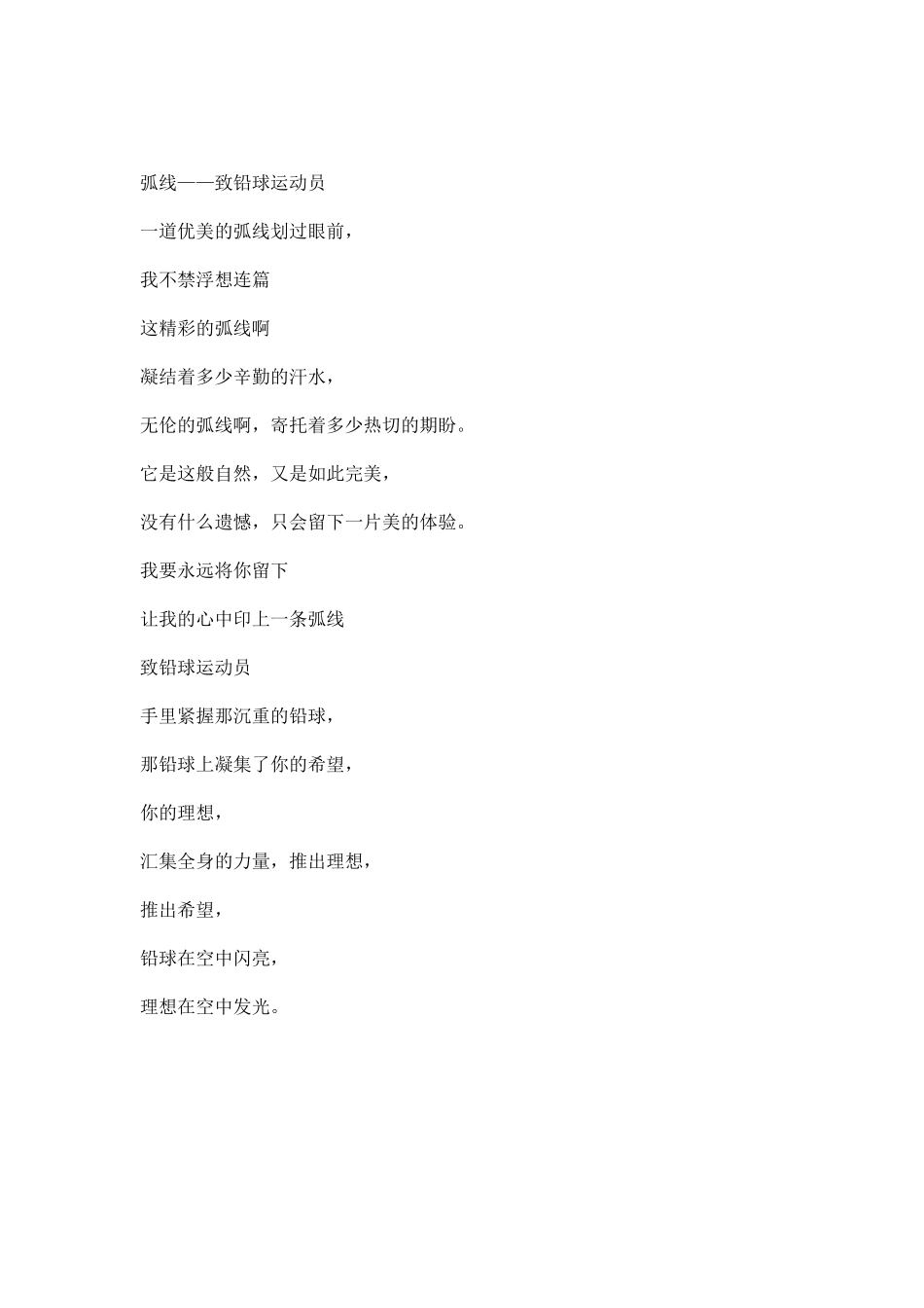 运动会稿件之铅球.docx_第2页