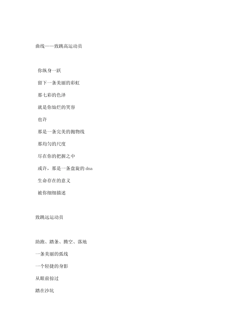 运动会稿件之跳高跳远.docx_第2页