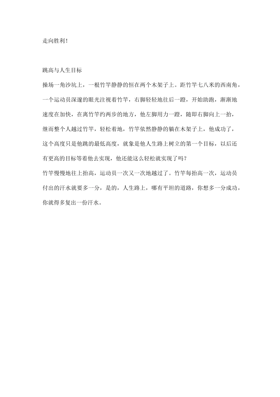 运动会稿件之跳高跳远.docx_第3页