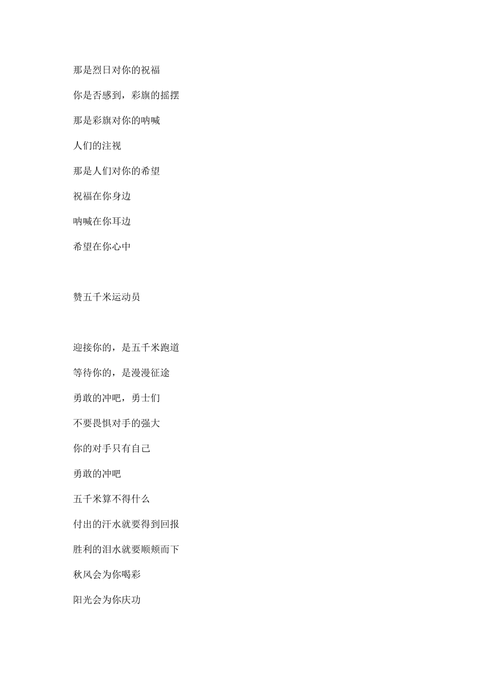 运动会稿件之长跑.docx_第2页
