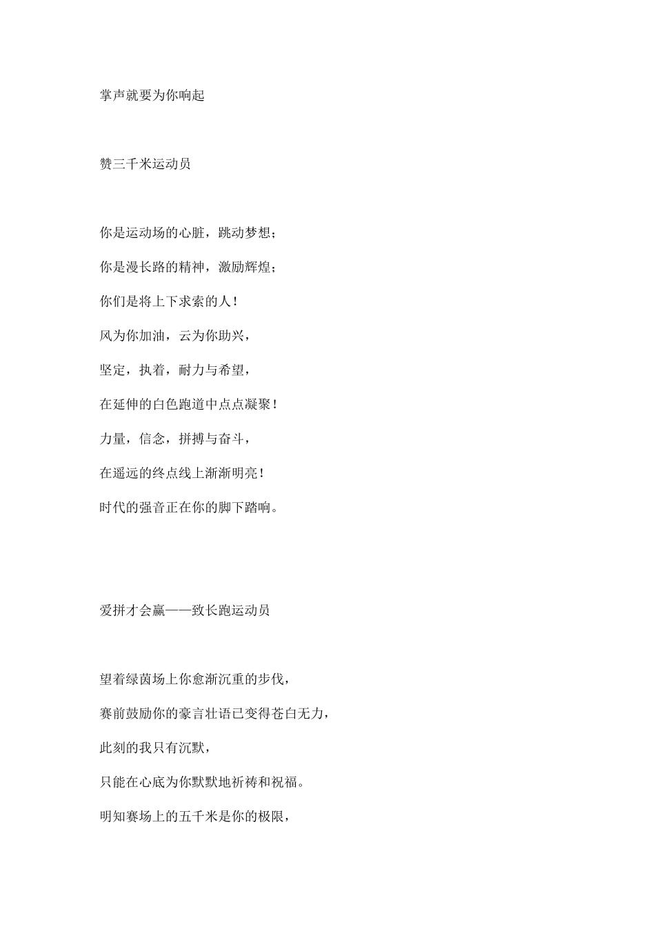 运动会稿件之长跑.docx_第3页