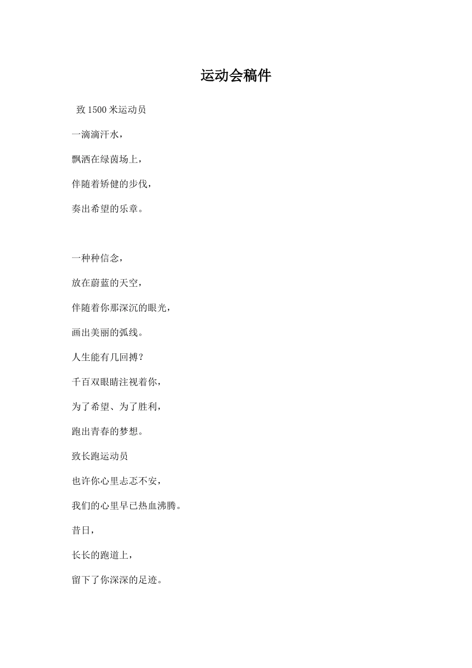 运动会稿件字.docx_第1页